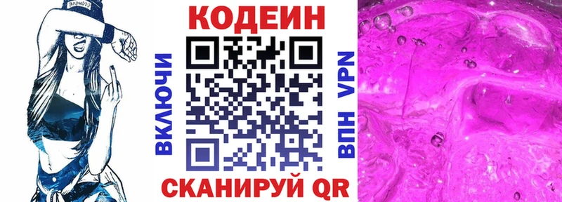 Кодеин Purple Drank  Пойковский 