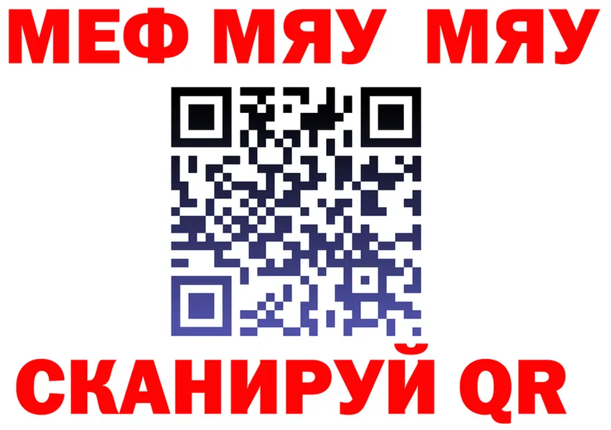 МЯУ-МЯУ кристаллы tor сайты даркнета hydra Пойковский